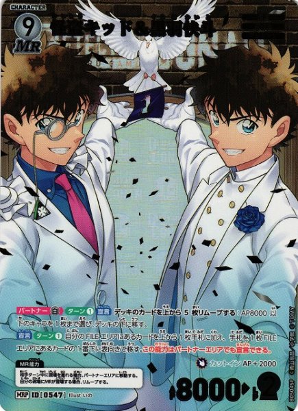 画像1: 【CTCG】怪盗キッド＆黒羽快斗【MRP】CT-P05[B05045P] (1)