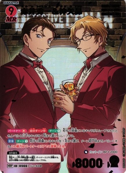 画像1: 【CTCG】赤井秀一＆沖矢昴【MRP】CT-P05[B05066P] (1)
