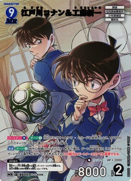 画像1: 【CTCG】江戸川コナン＆工藤新一【MR】CT-P05[B05005] (1)