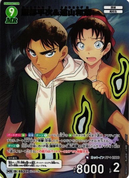 画像1: 【CTCG】服部平次＆遠山和葉【MR】CT-P05[B05027] (1)