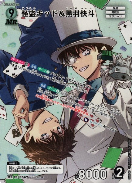 画像1: 【CTCG】怪盗キッド＆黒羽快斗【MR】CT-P05[B05045] (1)