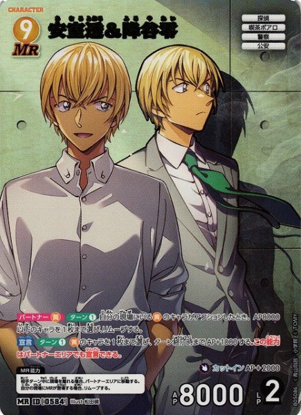 画像1: 【CTCG】安室透＆降谷零【MR】CT-P05[B05086] (1)