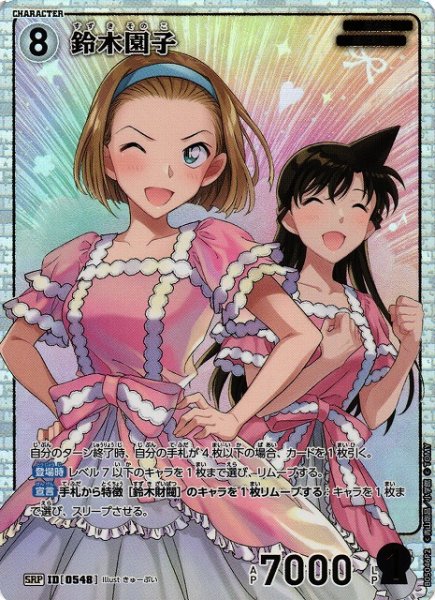 画像1: 【CTCG】鈴木園子(P2)【SRP】CT-P05[B05046P2] (1)
