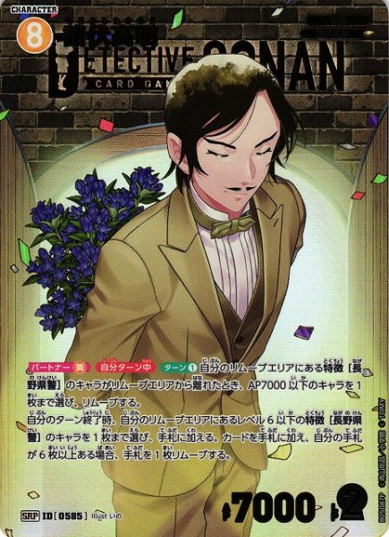 画像1: 【CTCG】諸伏高明(レンガ)【SRP】CT-P05[B05087P] (1)