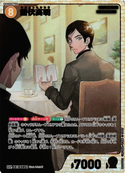 画像1: 【CTCG】諸伏高明(P2)【SRP】CT-P05[B05087P2] (1)