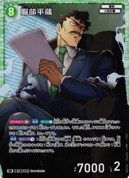 画像1: 【CTCG】服部平蔵【SR】CT-P05[B05028] (1)