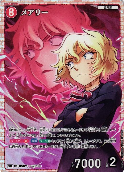 画像1: 【CTCG】メアリー【SR】CT-P05[B05067] (1)