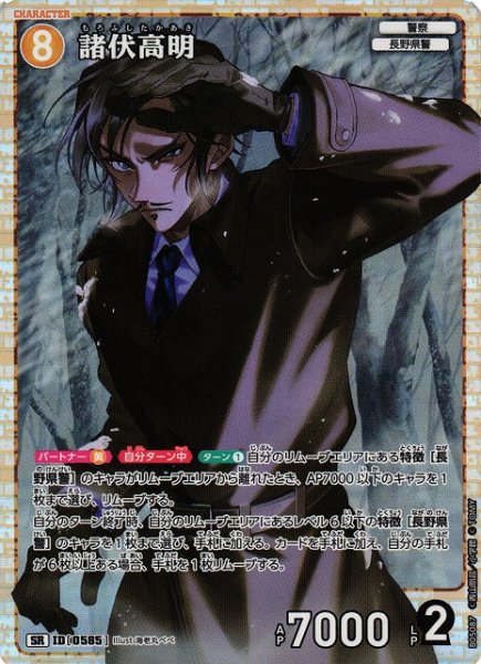 画像1: 【CTCG】諸伏高明【SR】CT-P05[B05087] (1)