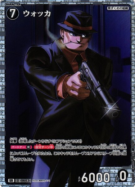 画像1: 【CTCG】ウォッカ【SR】CT-P05[B05107] (1)
