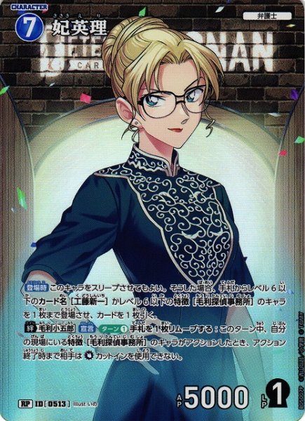 画像1: 【CTCG】妃英理【RP】CT-P05[B05007P] (1)