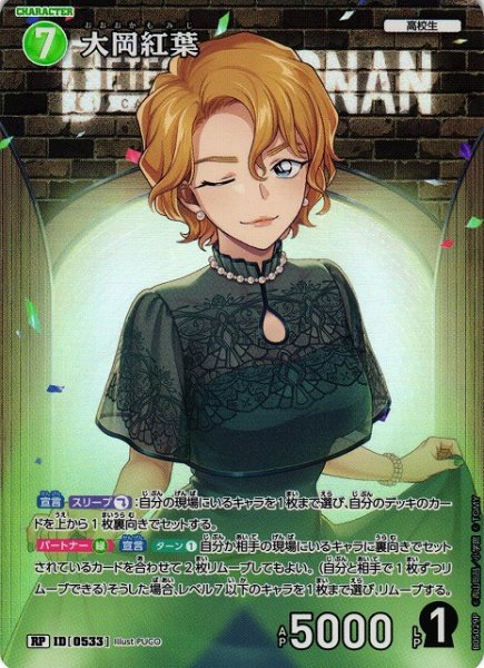 画像1: 【CTCG】大岡紅葉【RP】CT-P05[B05029P] (1)