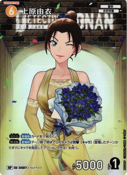 画像1: 【CTCG】上原由衣(レンガ)【RP】CT-P05[B05089P] (1)