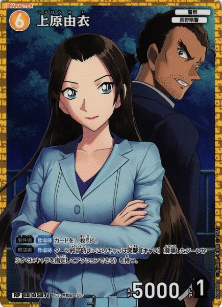 画像1: 【CTCG】上原由衣(P2)【RP】CT-P05[B05089P2] (1)