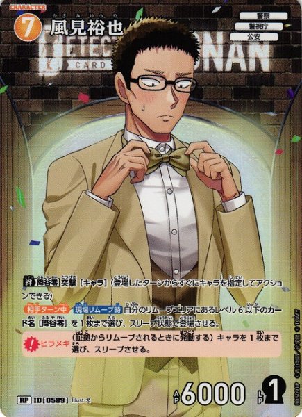 画像1: 【CTCG】風見裕也【RP】CT-P05[B05091P] (1)