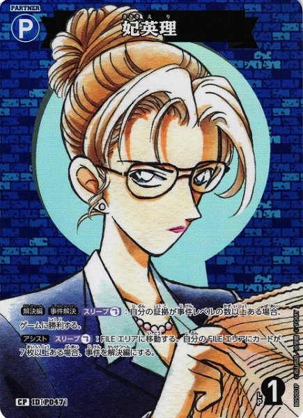 画像1: 【CTCG】妃英理【CP】CT-P05[B05001P] (1)