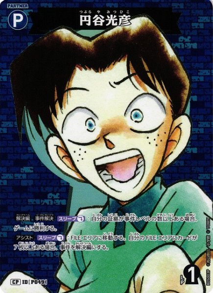 画像1: 【CTCG】円谷光彦【CP】CT-P05[B05003P] (1)