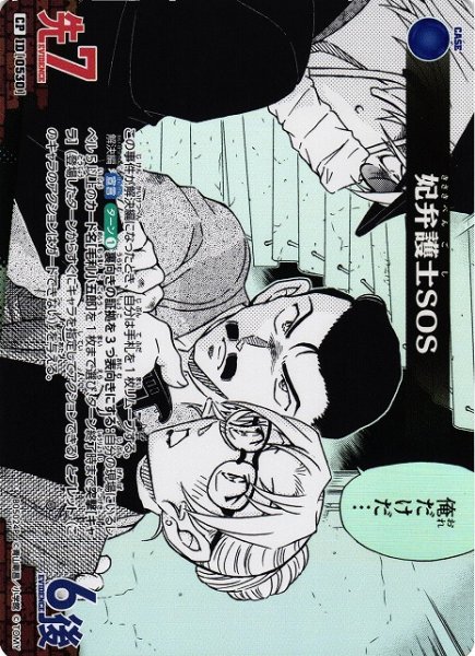 画像1: 【CTCG】妃弁護士SOS【CP】CT-P05[B05024P] (1)