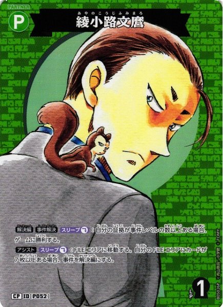 画像1: 【CTCG】綾小路文麿【CP】CT-P05[B05026P] (1)