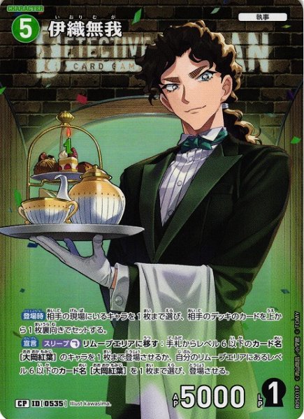 画像1: 【CTCG】伊織無我【CP】CT-P05[B05031P] (1)