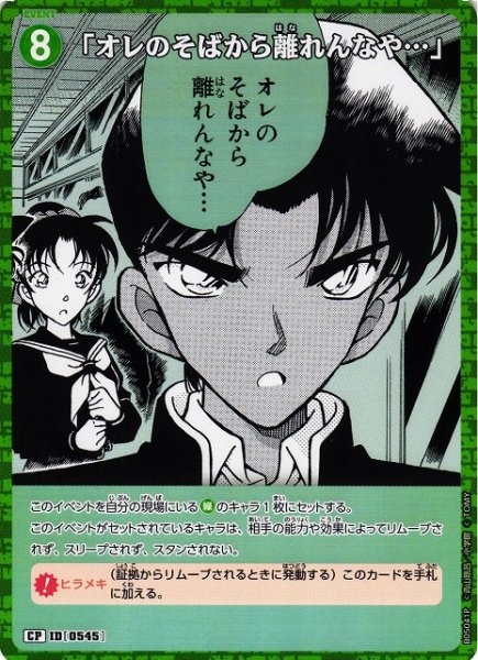 画像1: 【CTCG】「オレのそばから離れんなや…」【CP】CT-P05[B05041P] (1)