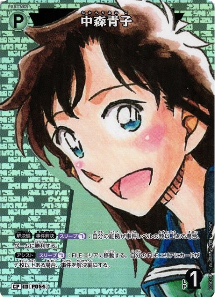 画像1: 【CTCG】中森青子【CP】CT-P05[B05044P] (1)