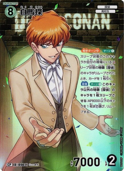 画像1: 【CTCG】白馬探【CP】CT-P05[B05059P] (1)