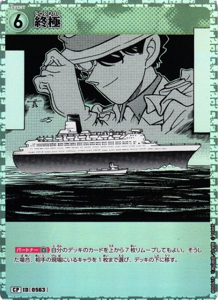 画像1: 【CTCG】終極【CP】CT-P05[B05061P] (1)