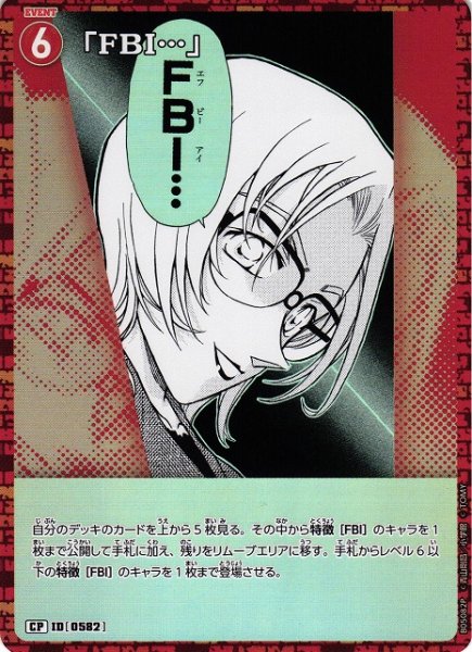 画像1: 【CTCG】「FBI…」【CP】CT-P05[B05082P] (1)