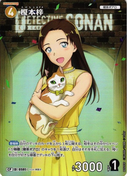 画像1: 【CTCG】榎本梓【CP】CT-P05[B05093P] (1)