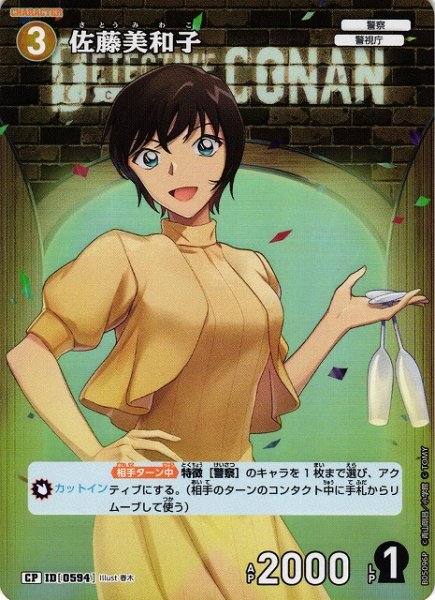 画像1: 【CTCG】佐藤美和子【CP】CT-P05[B05096P] (1)