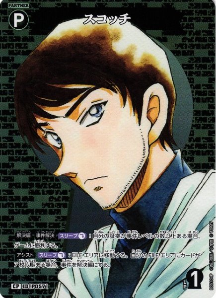 画像1: 【CTCG】スコッチ【CP】CT-P05[B05104P] (1)