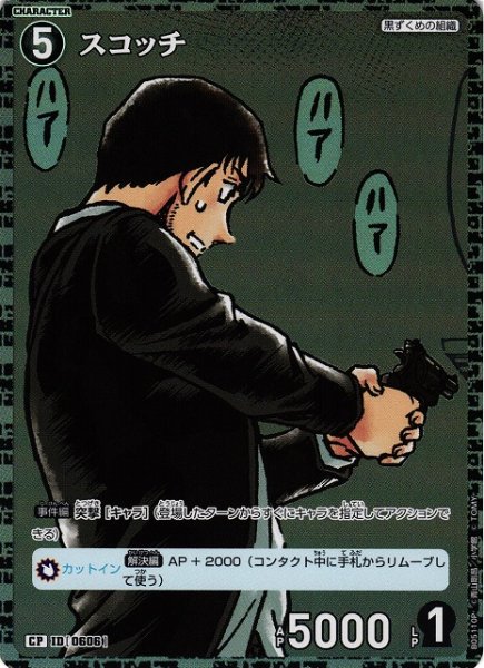 画像1: 【CTCG】スコッチ【CP】CT-P05[B05110P] (1)