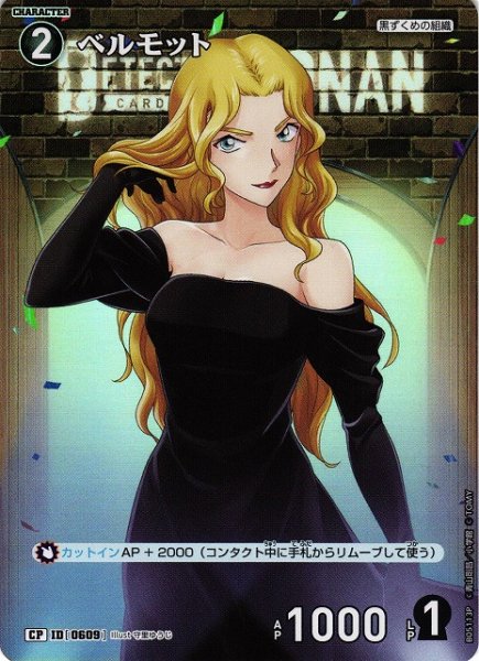 画像1: 【CTCG】ベルモット【CP】CT-P05[B05113P] (1)