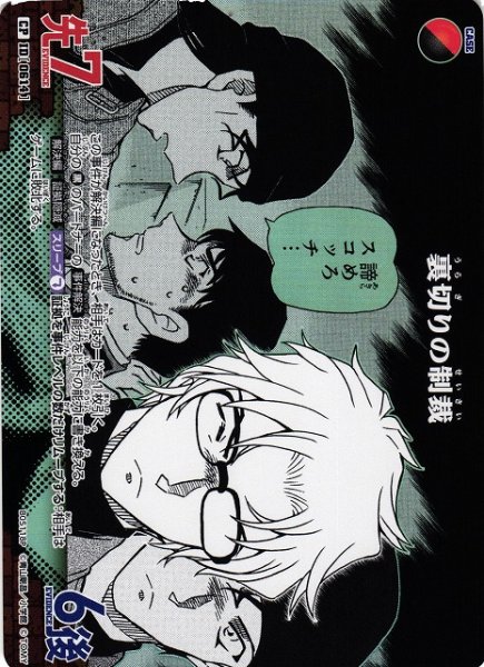 画像1: 【CTCG】裏切りの制裁【CP】CT-P05[B05118P] (1)
