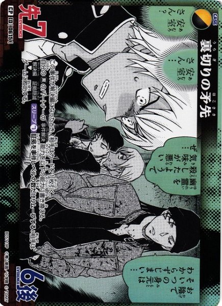 画像1: 【CTCG】裏切りの矛先【CP】CT-P05[B05119P] (1)
