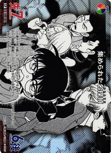 画像1: 【CTCG】集められた名探偵【CP】CT-P05[B05120P] (1)