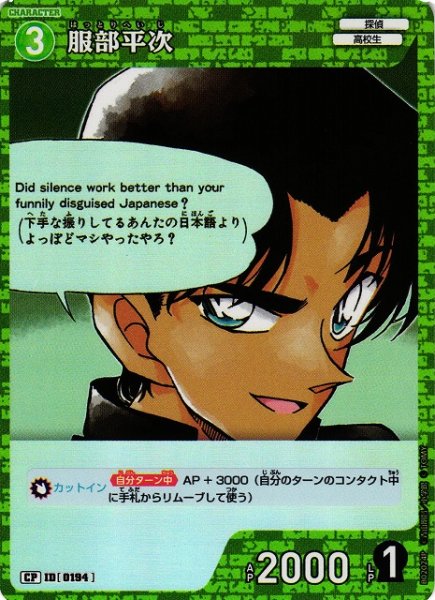 画像1: 【CTCG】服部平次【CP】CT-P02[B02024P] (1)