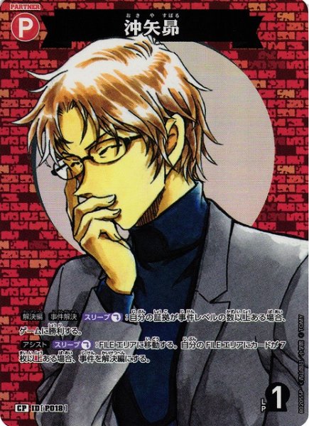 画像1: 【CTCG】沖矢昴【CP】CT-P02[B02055P] (1)