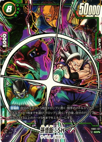 画像1: 【DBFW】孫悟飯：SH【SCR★★】FB07-121 (1)