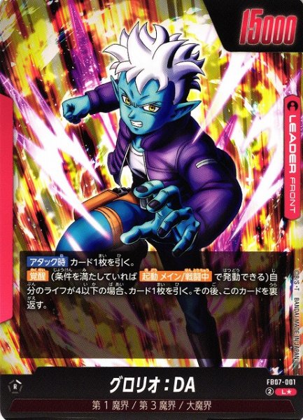 画像1: 【DBFW】グロリオ：DA【L★】FB07-001 (1)