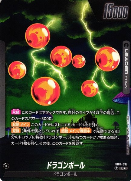 画像1: 【DBFW】ドラゴンボール【L★】FB07-097 (1)