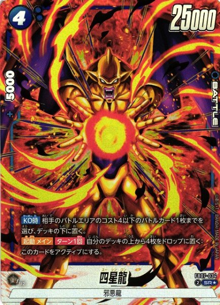 画像1: 【DBFW】四星龍【SR★】FB07-034 (1)