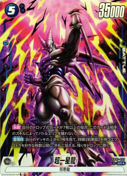 画像1: 【DBFW】超一星龍【SR★】FB07-035 (1)
