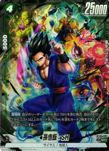 画像1: 【DBFW】孫悟飯：SH【SR★】FB07-058 (1)