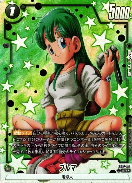 画像1: 【DBFW】ブルマ【SR★】FB07-114 (1)