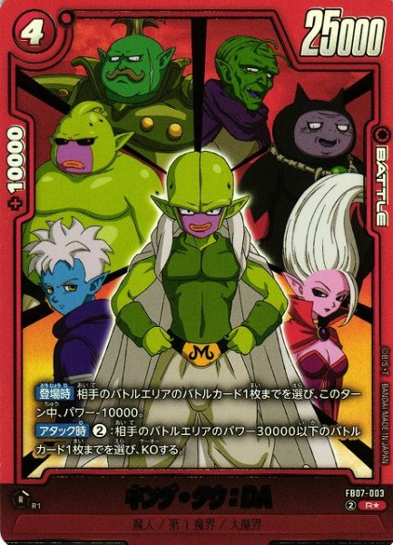 画像1: 【DBFW】キング・クウ：DA【R★】FB07-003 (1)