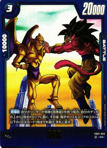 画像1: 【DBFW】四星龍【R★】FB07-033 (1)