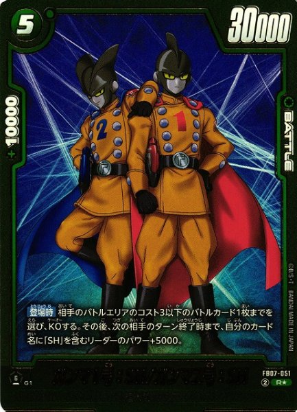 画像1: 【DBFW】ガンマ1号：SH/ガンマ2号：SH【R★】FB07-051 (1)
