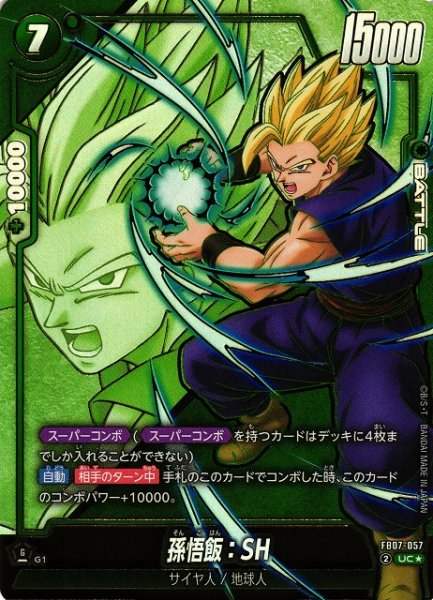 画像1: 【DBFW】孫悟飯：SH【UC★】FB07-057 (1)