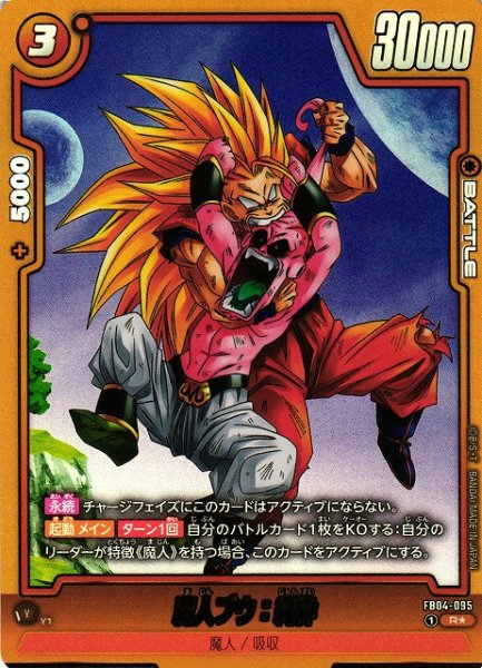画像1: 【DBFW】魔人ブウ：純粋(再録)【R★】FB04-095 (1)